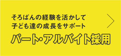 人と人との出会いを通じて 自分の成長を図る   中途採用